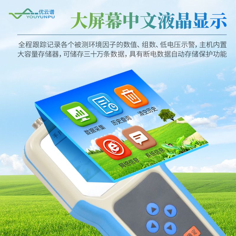 手持式農業氣象環境檢測儀