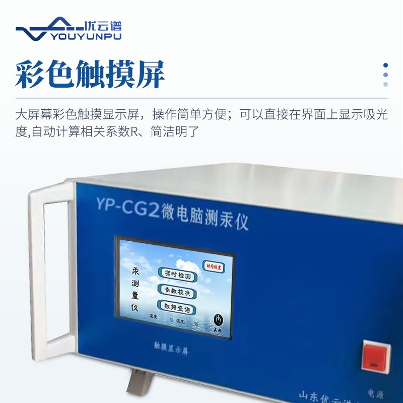 測(cè)汞儀