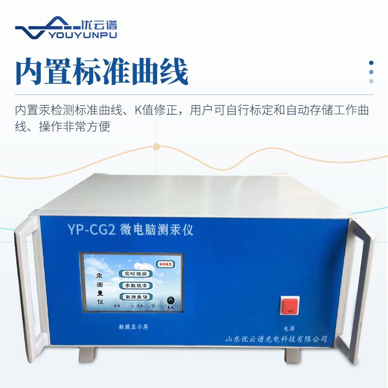 測(cè)汞儀