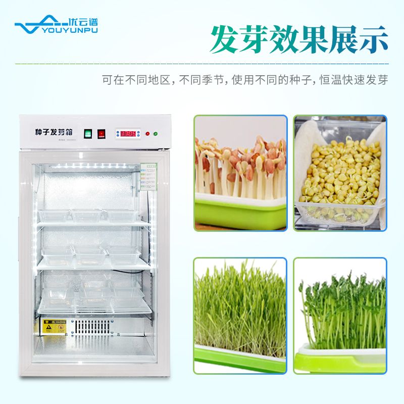 光照培養箱