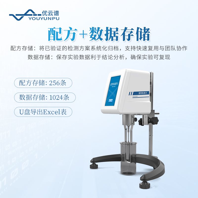高精度旋轉粘度儀